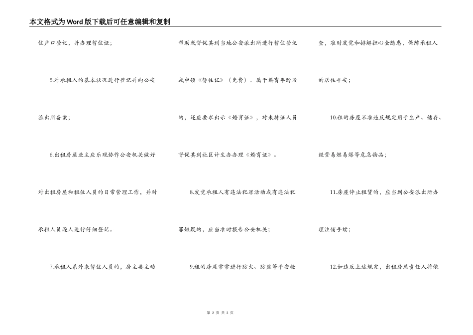 出租房屋治安责任保证书_第2页