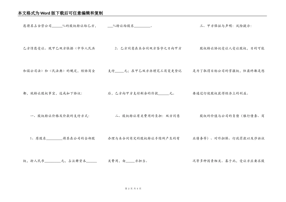 上海股权转让协议书范本_第2页