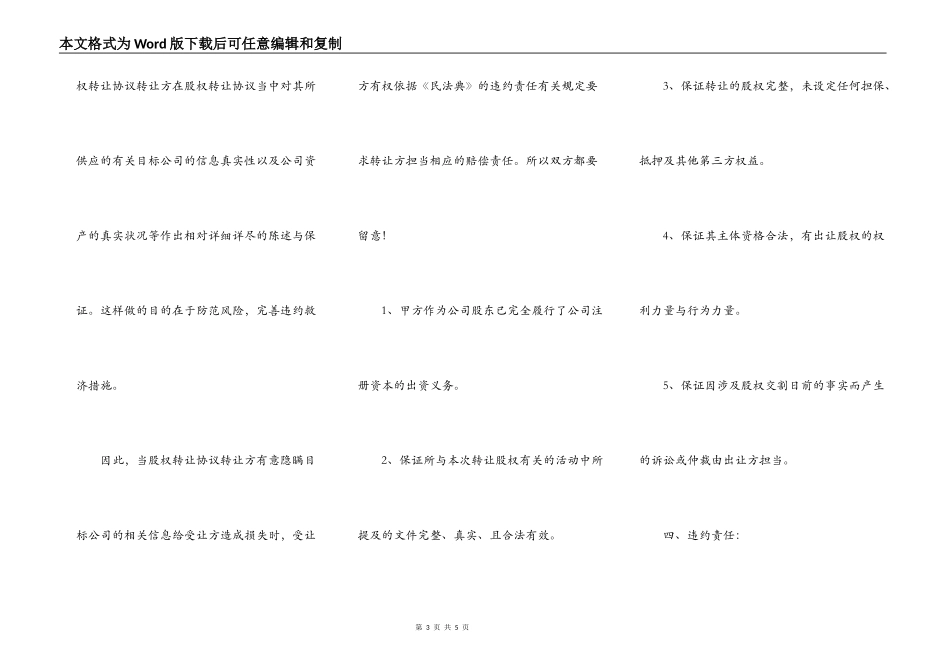 上海股权转让协议书范本_第3页