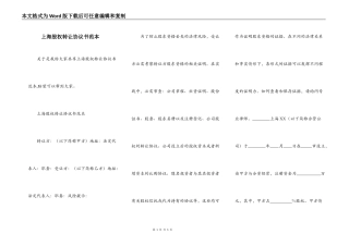 上海股权转让协议书范本