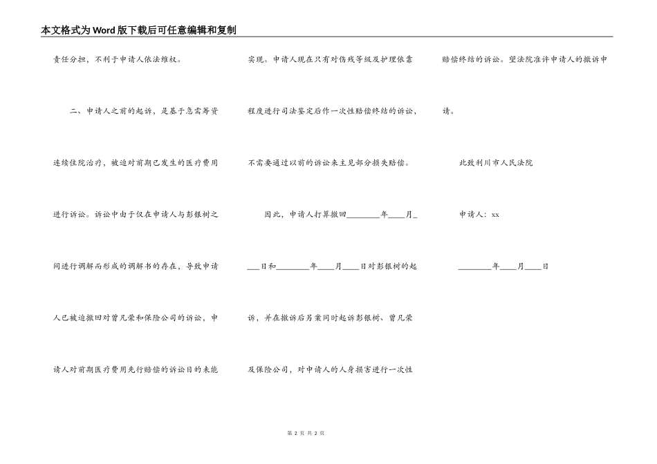 撤销诉讼申请书_第2页