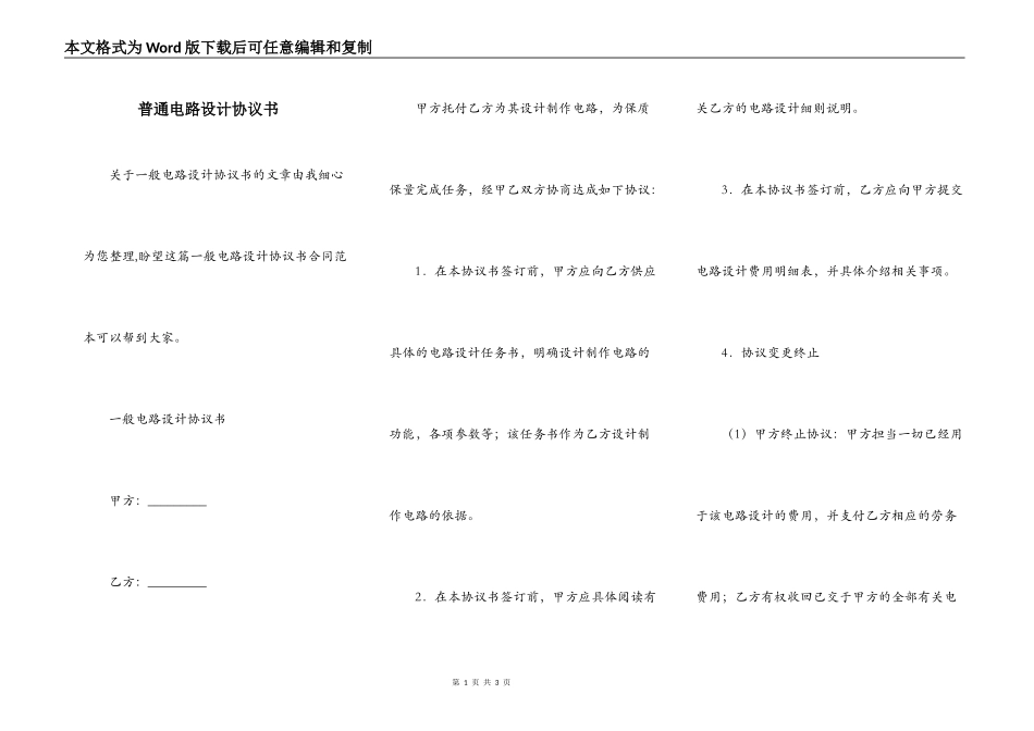 普通电路设计协议书_第1页