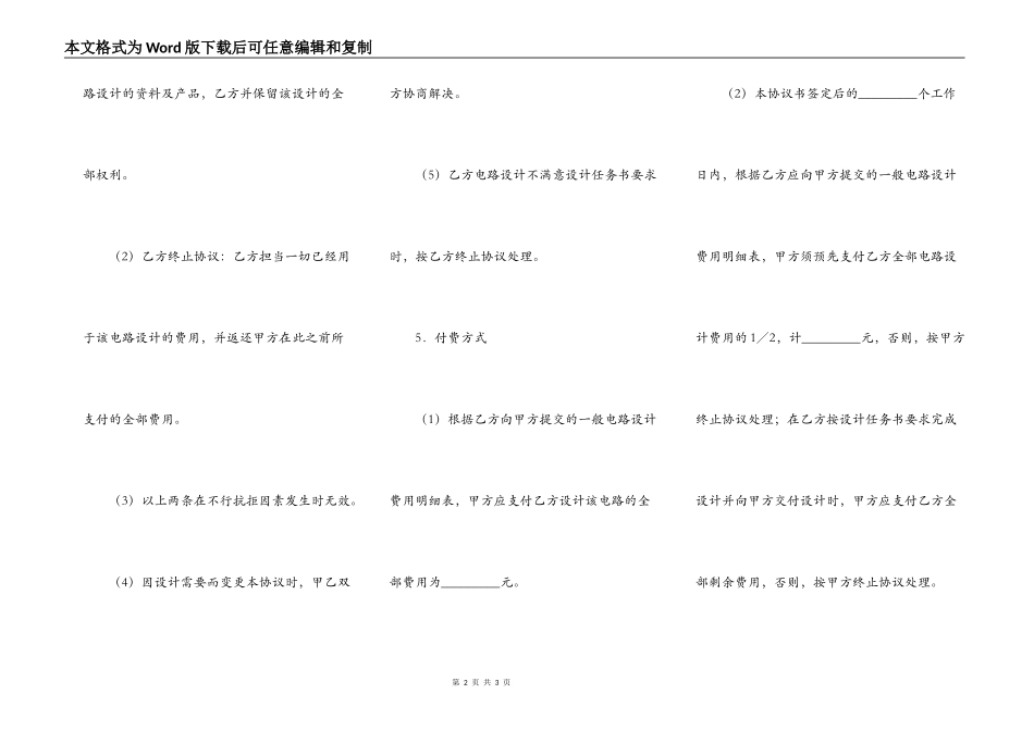 普通电路设计协议书_第2页