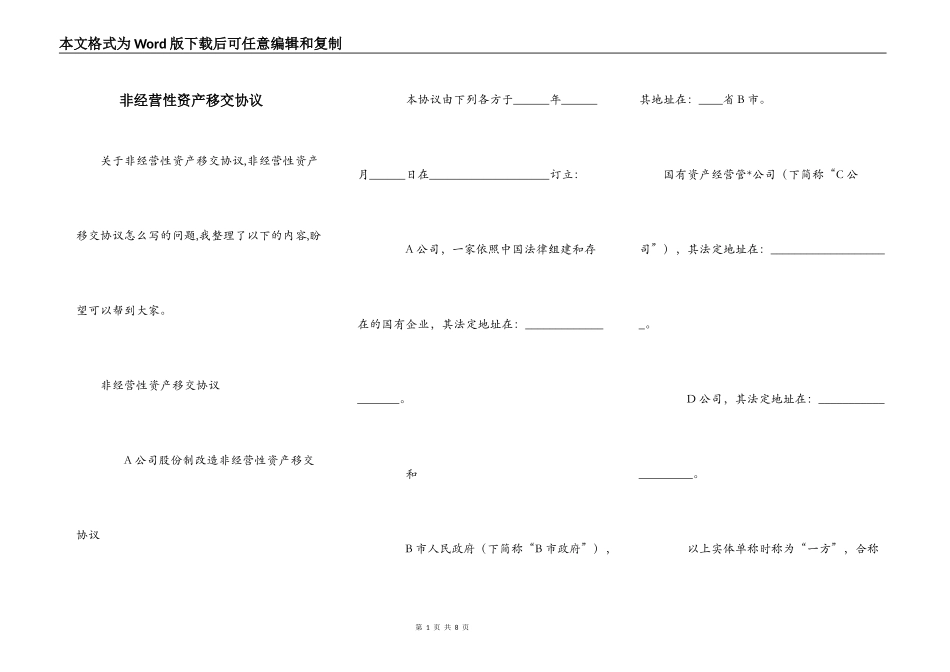 非经营性资产移交协议_第1页