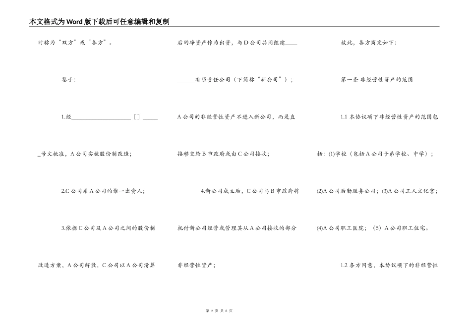 非经营性资产移交协议_第2页