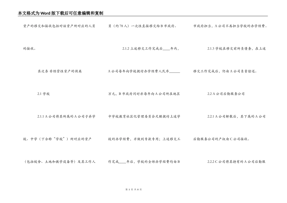 非经营性资产移交协议_第3页