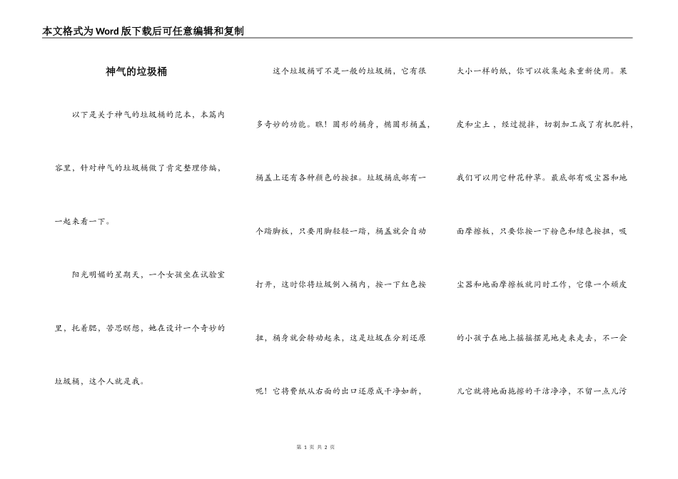 神气的垃圾桶_第1页