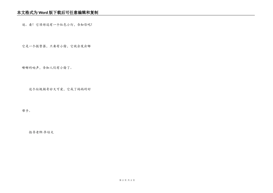 神气的垃圾桶_第2页