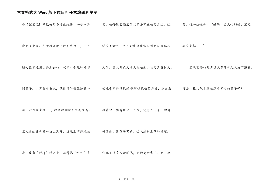 让和平之花永远绽放_第2页