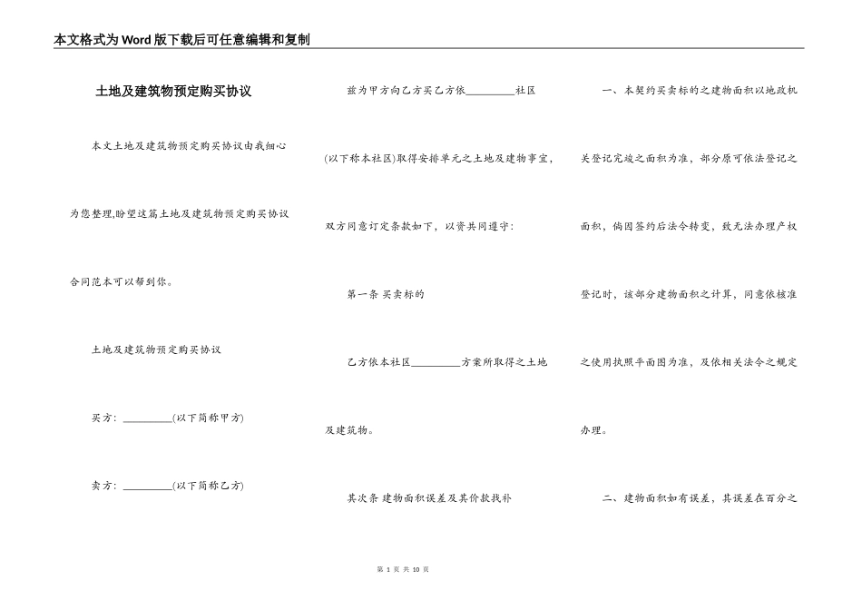 土地及建筑物预定购买协议_第1页