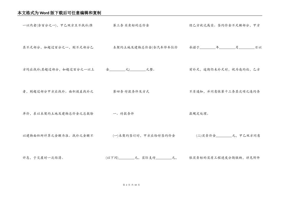 土地及建筑物预定购买协议_第2页