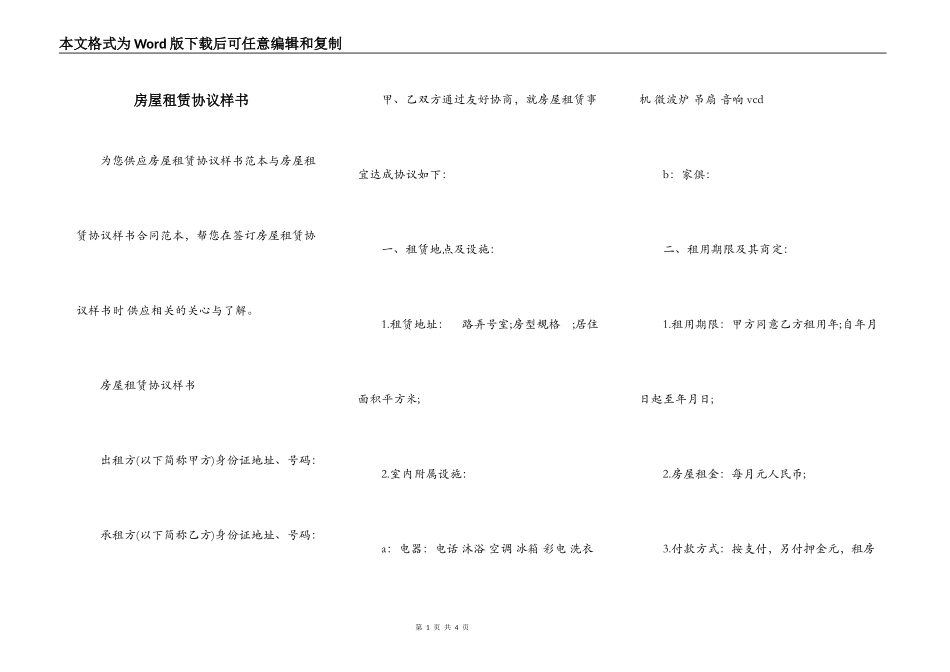 房屋租赁协议样书_第1页