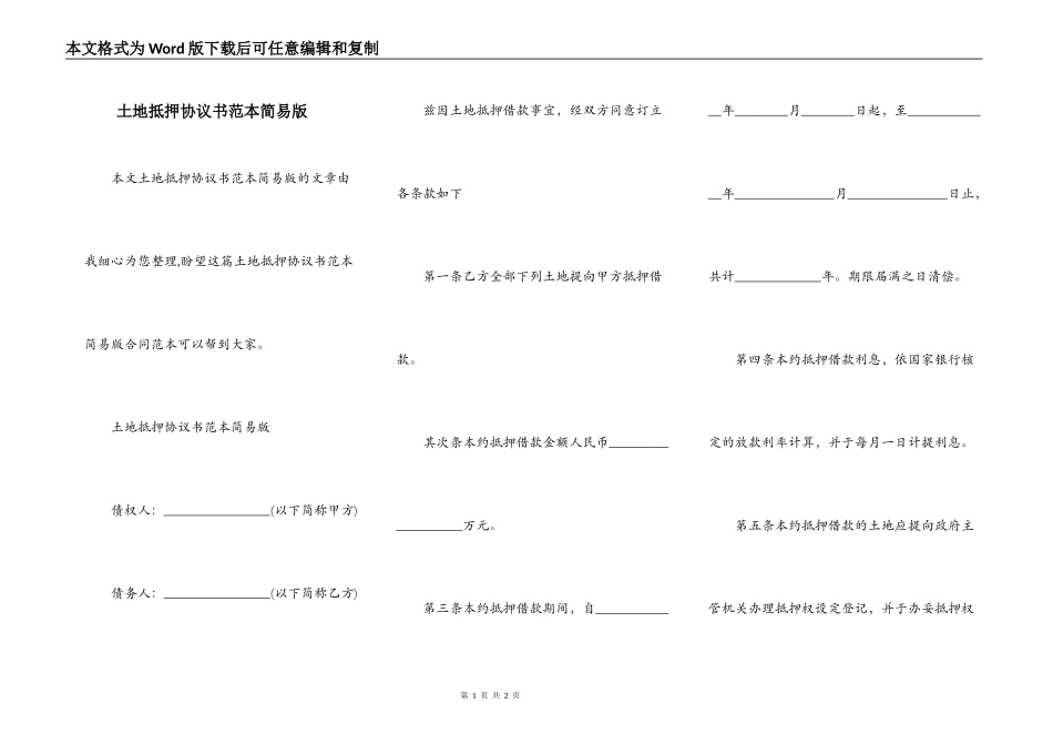 土地抵押协议书范本简易版_第1页