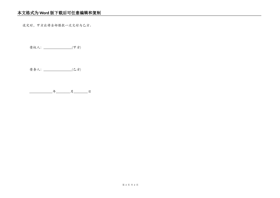 土地抵押协议书范本简易版_第2页