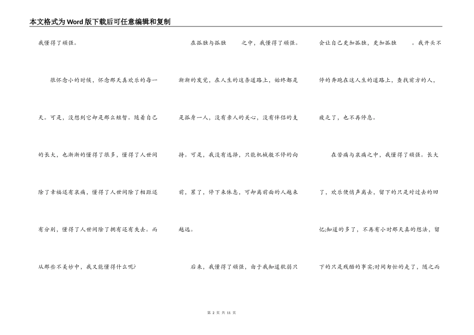 中小学坚强的课前演讲作文5篇_第2页