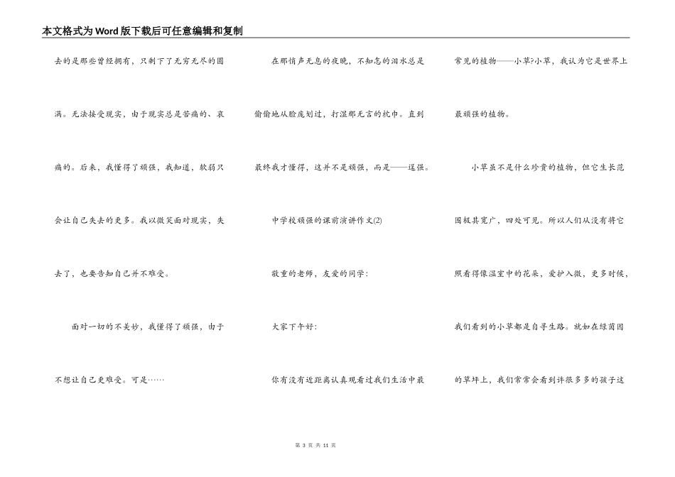 中小学坚强的课前演讲作文5篇_第3页