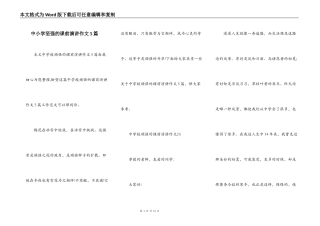中小学坚强的课前演讲作文5篇