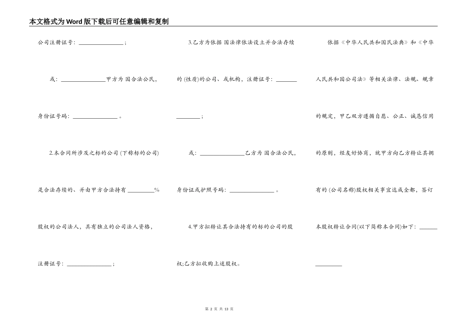 通用版本股权转让协议样书_第2页