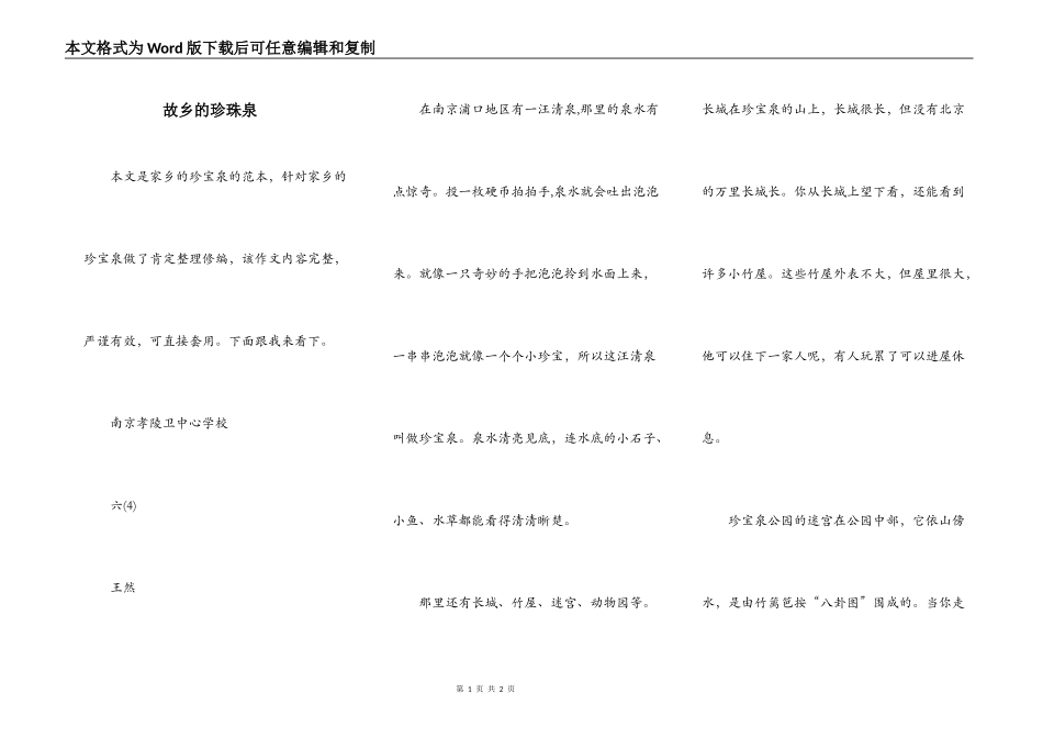 故乡的珍珠泉_第1页