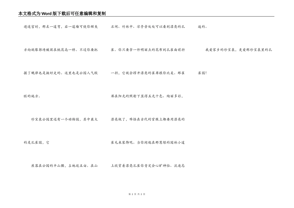 故乡的珍珠泉_第2页