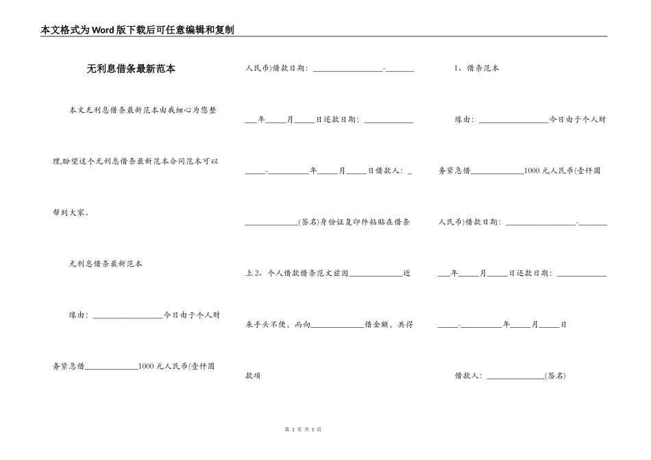 无利息借条最新范本_第1页