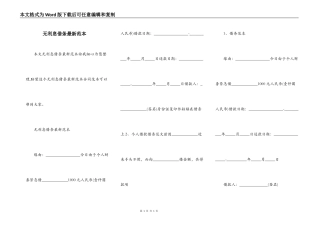 无利息借条最新范本