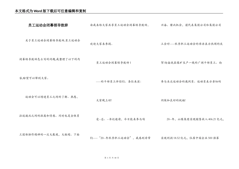 员工运动会闭幕领导致辞_第1页