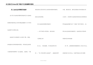 员工运动会闭幕领导致辞