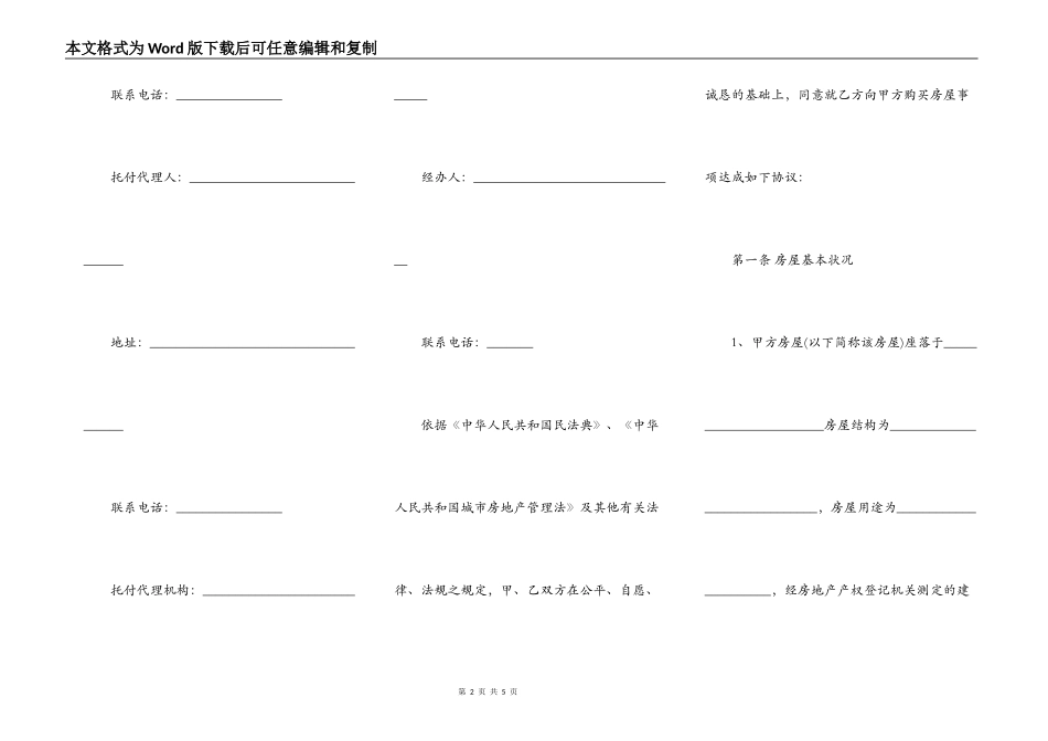 房地产经纪公司房屋转让协议书_第2页
