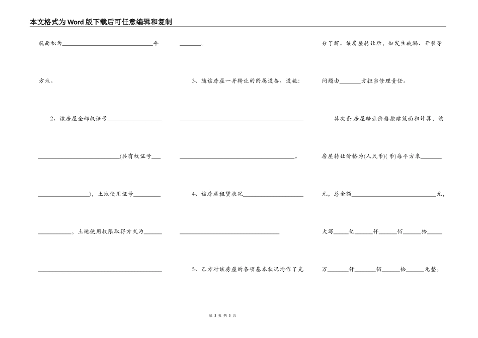 房地产经纪公司房屋转让协议书_第3页