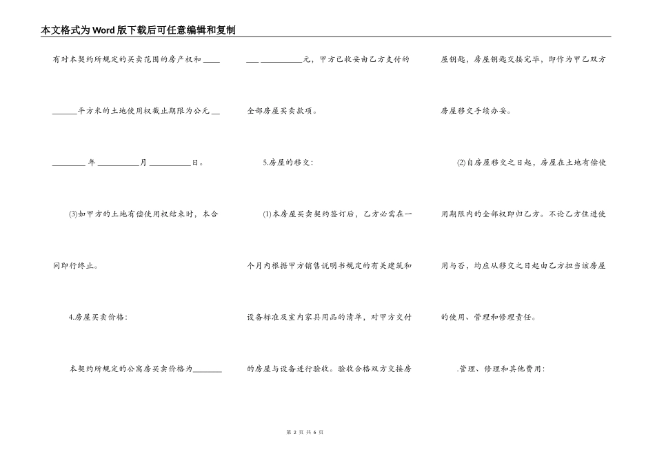 土地使用权出让地块的房屋买卖协议书_第2页