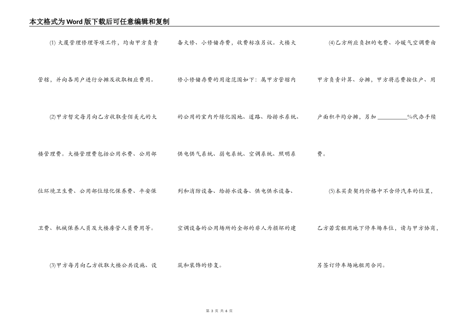 土地使用权出让地块的房屋买卖协议书_第3页