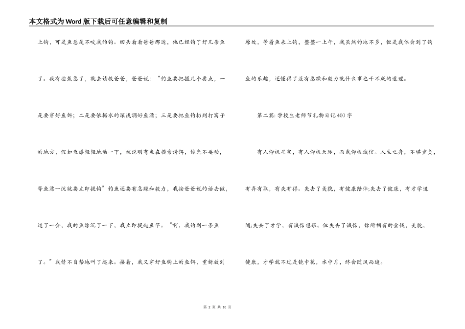 小学生教师节礼物日记400字七篇_第2页