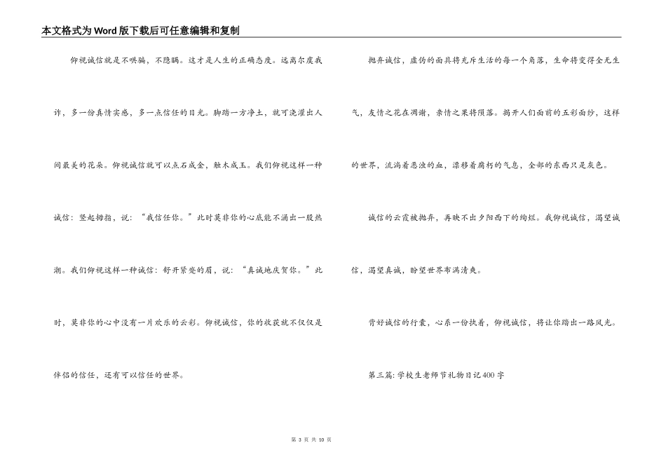 小学生教师节礼物日记400字七篇_第3页