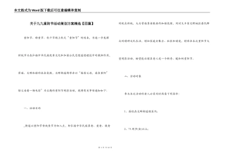 关于九九重阳节活动策划方案精选【四篇】