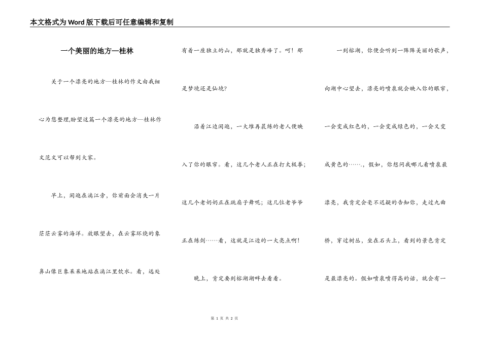 一个美丽的地方—桂林_第1页