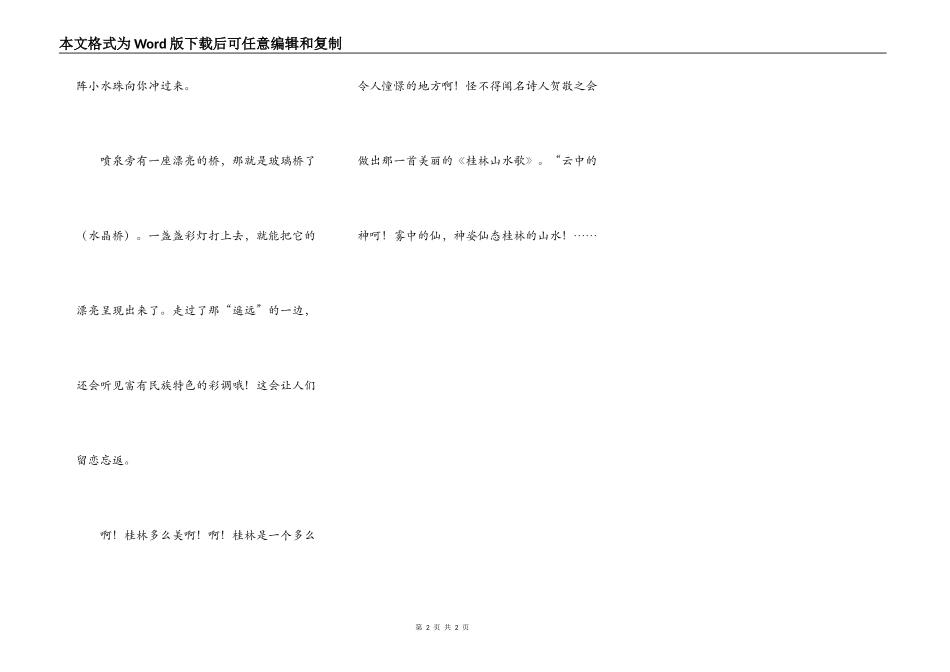 一个美丽的地方—桂林_第2页