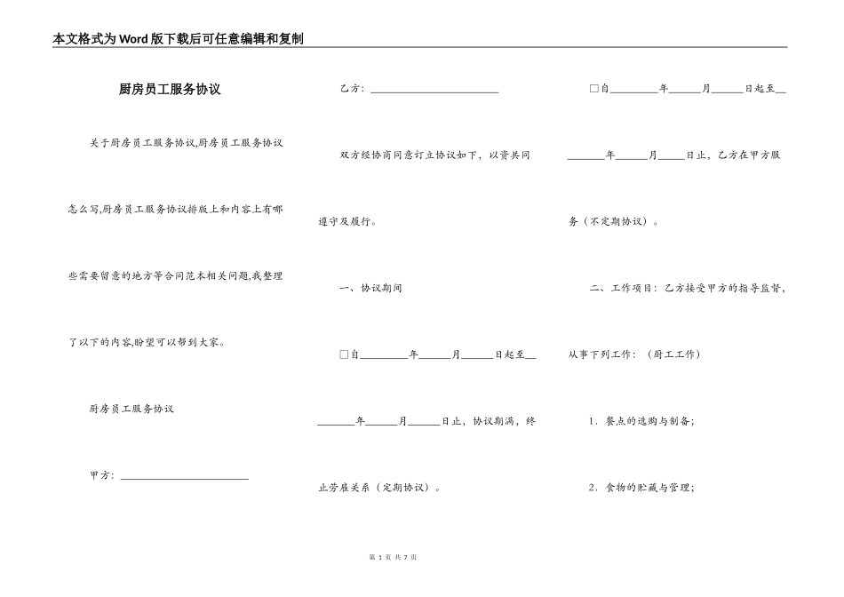 厨房员工服务协议_第1页