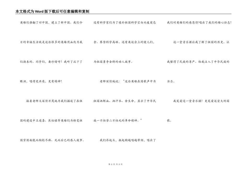 我最喜欢的一堂音乐课_第2页