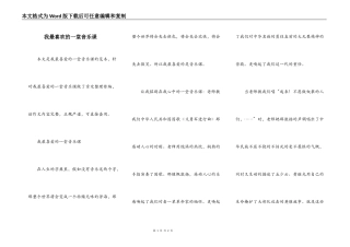 我最喜欢的一堂音乐课