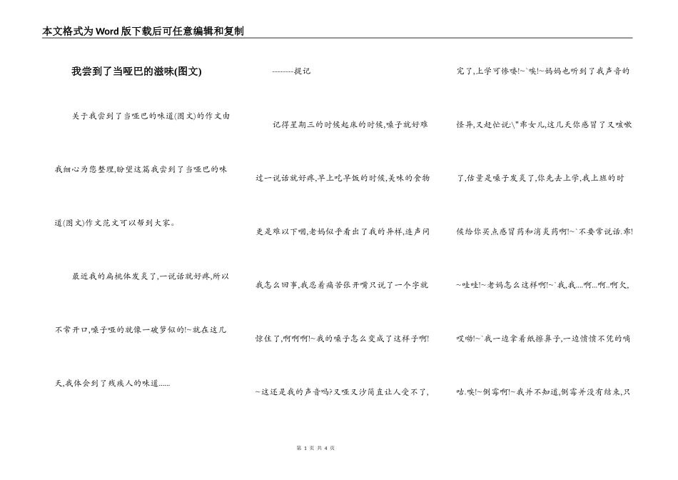 我尝到了当哑巴的滋味(图文)_第1页