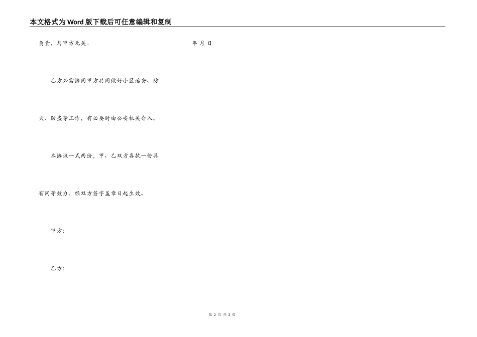 养殖场转让协议通用范文_第2页