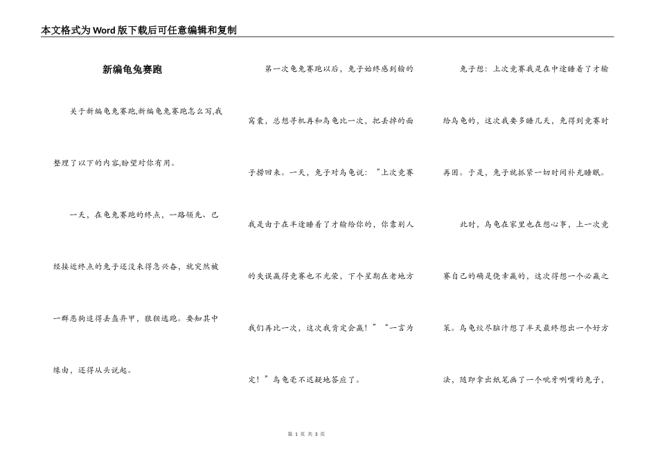 新编龟兔赛跑_第1页