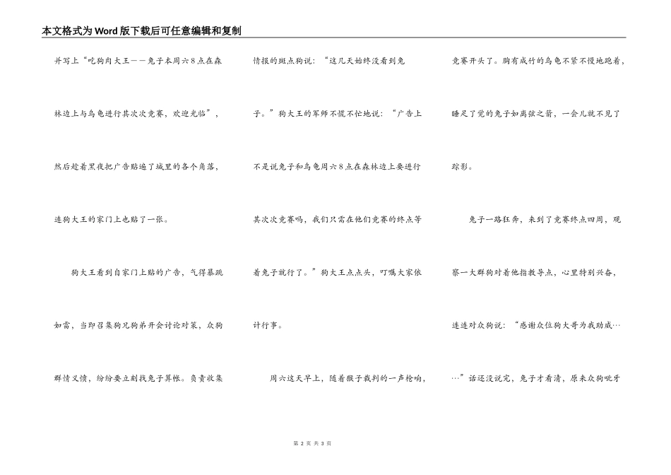 新编龟兔赛跑_第2页