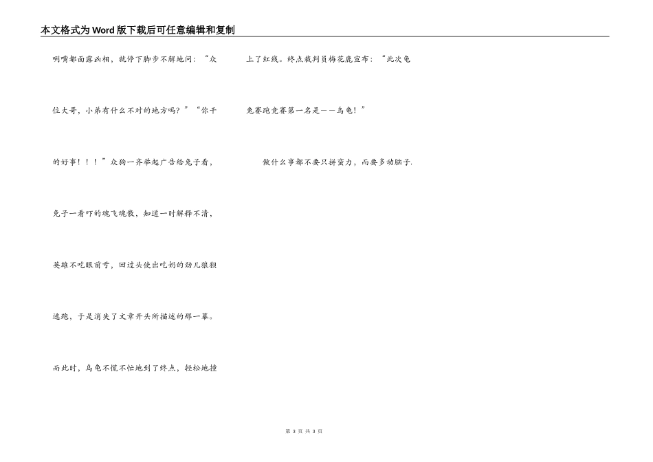 新编龟兔赛跑_第3页