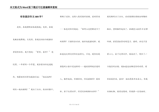 有你真好作文600字？