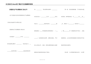 房屋拆迁产权调换热门协议书