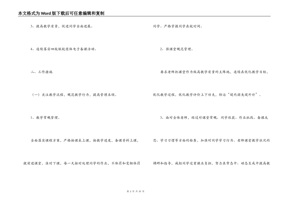 小学教务处工作计划范文(精选7篇)_第2页