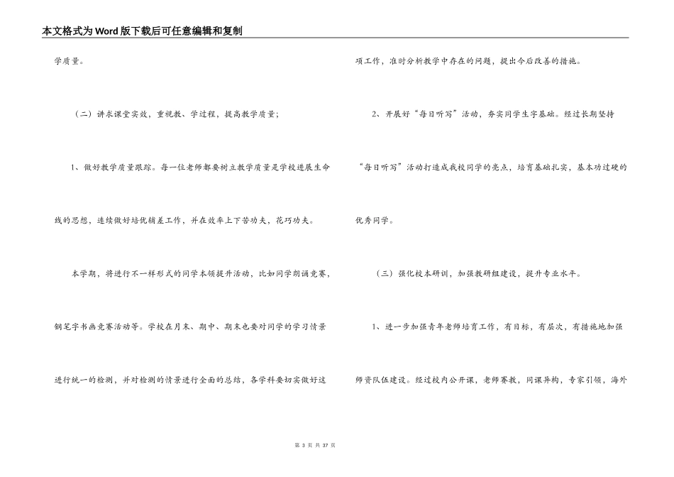 小学教务处工作计划范文(精选7篇)_第3页