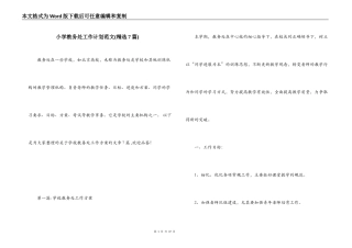 小学教务处工作计划范文(精选7篇)